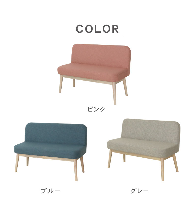 ダイニング背付ベンチ ルーヴルのカラー
