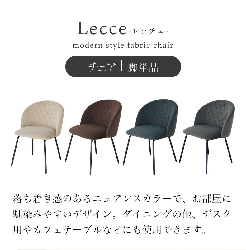 ダイニングチェア レッチェの機能