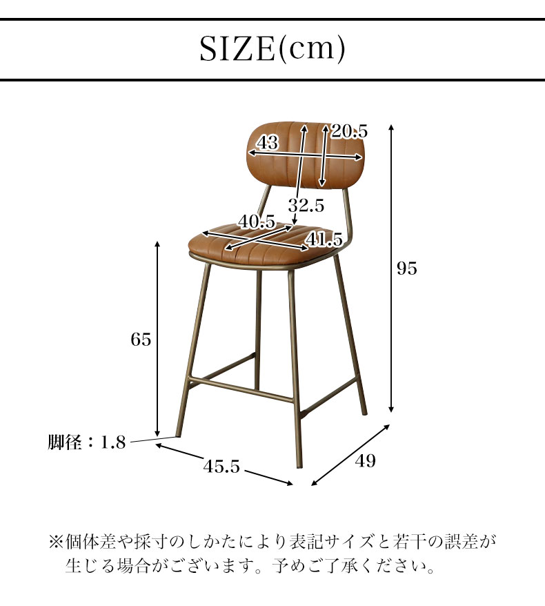 カウンターチェア ララのサイズ1