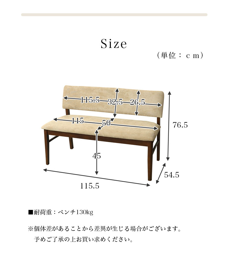ダイニングベンチ ローリーのサイズ