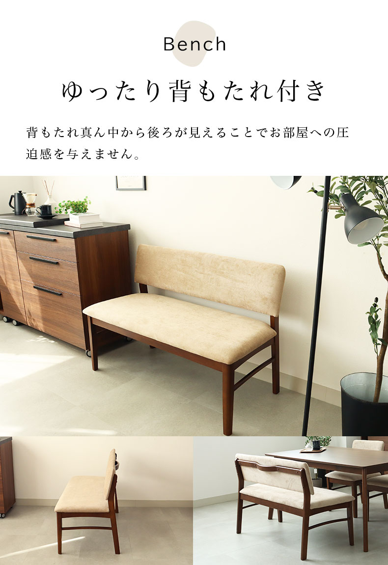 ダイニングベンチ ローリーの機能