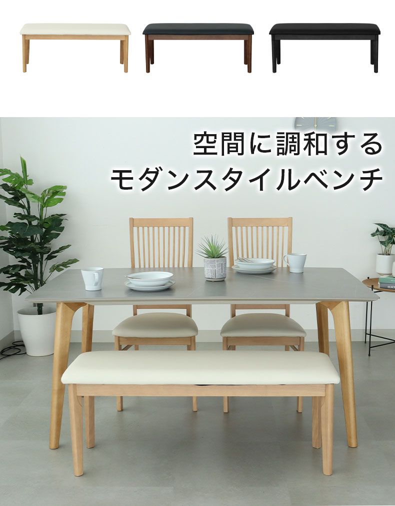 ダイニングベンチ アーロン2の機能