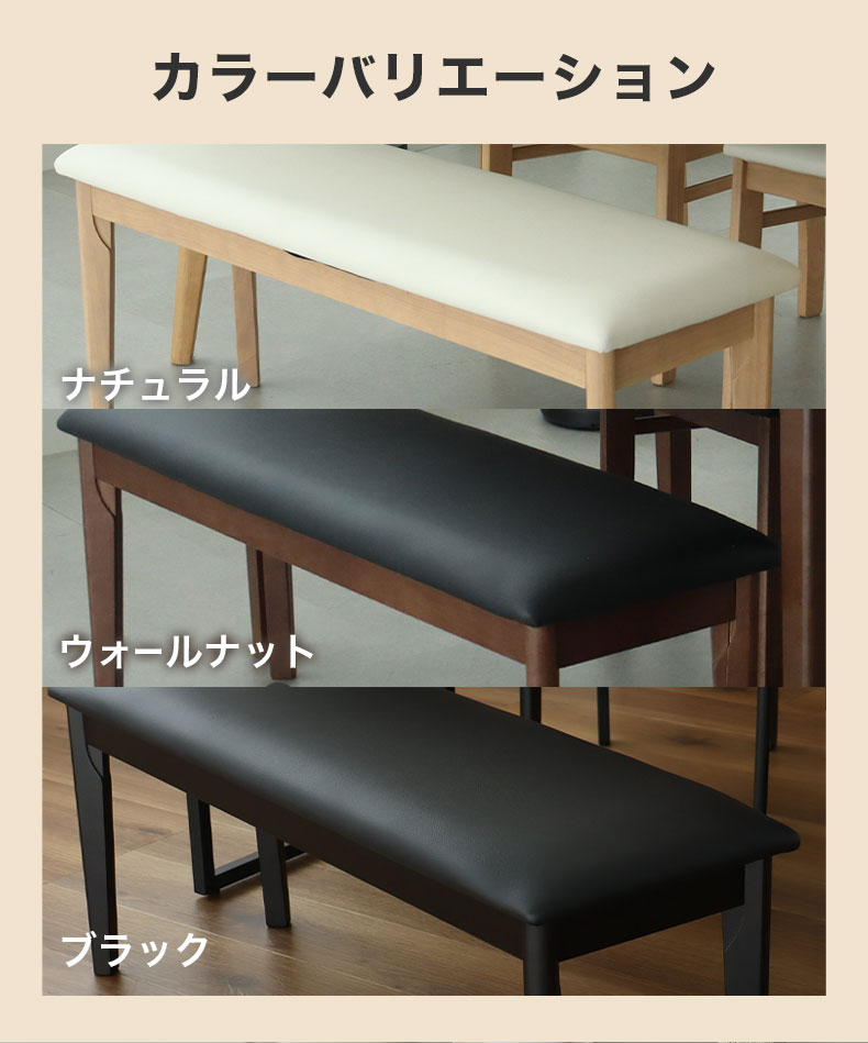 ダイニングベンチ アーロン2のカラー
