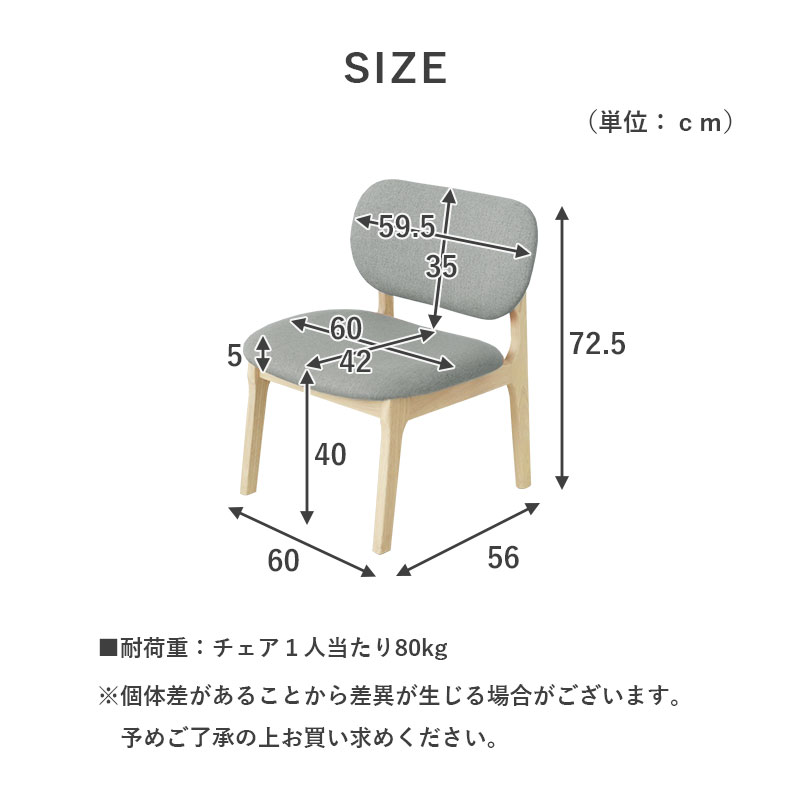 ダイニングチェア クーレのサイズ1