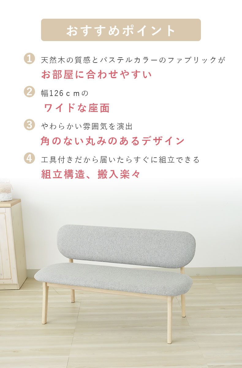 ダイニングベンチ クーレの機能