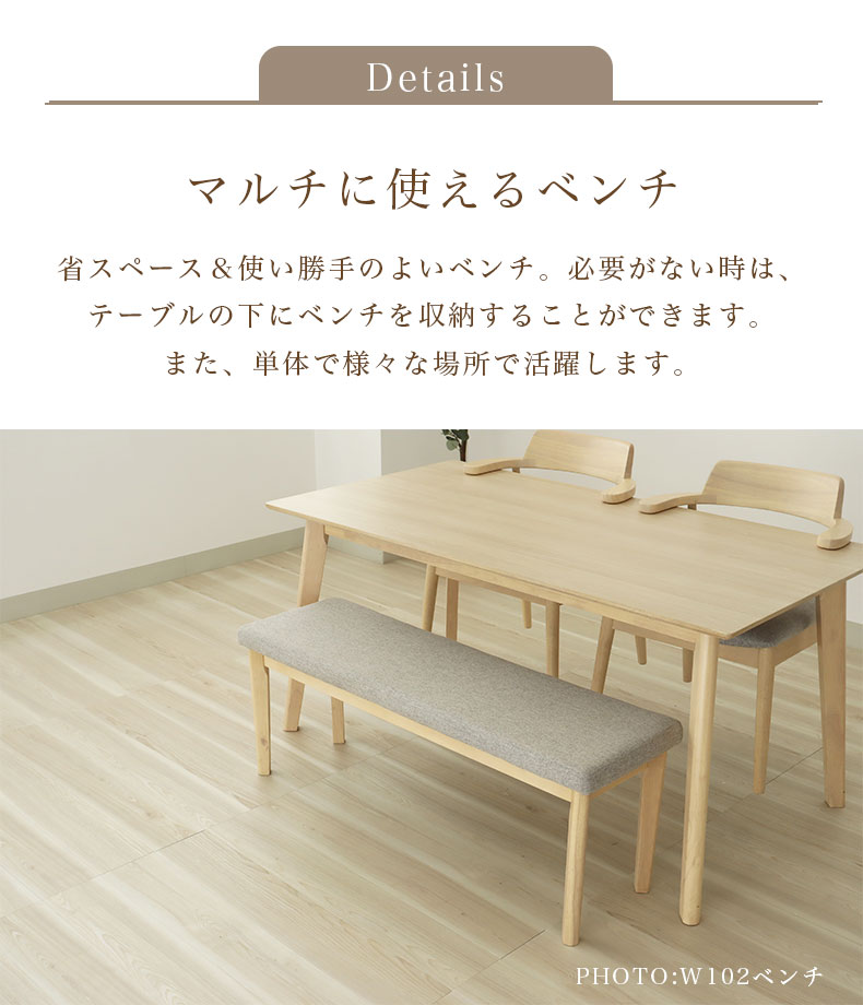 幅120cm ダイニングベンチ ハンクの機能
