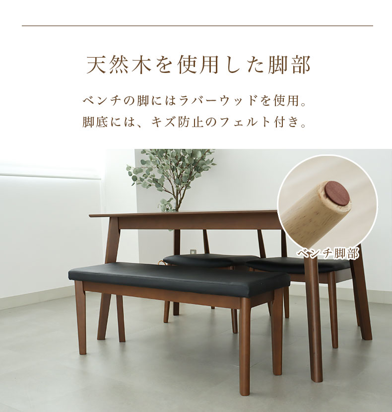 幅120cm ダイニングベンチ ハンクの機能