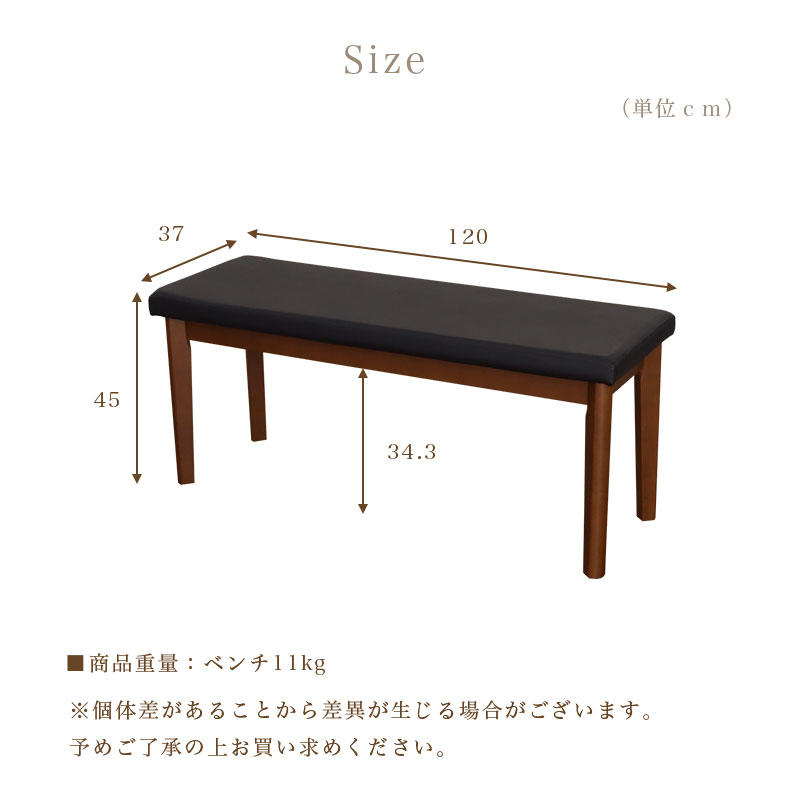 幅120cm ダイニングベンチ ハンクのサイズ