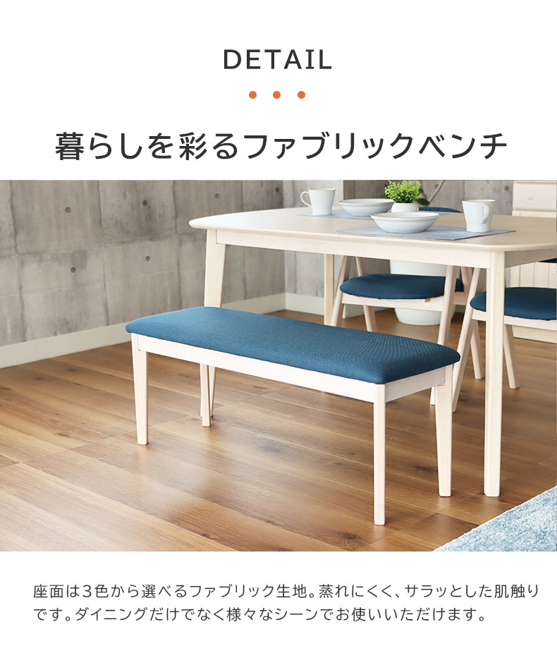 幅110cm ダイニングベンチ ロカの機能