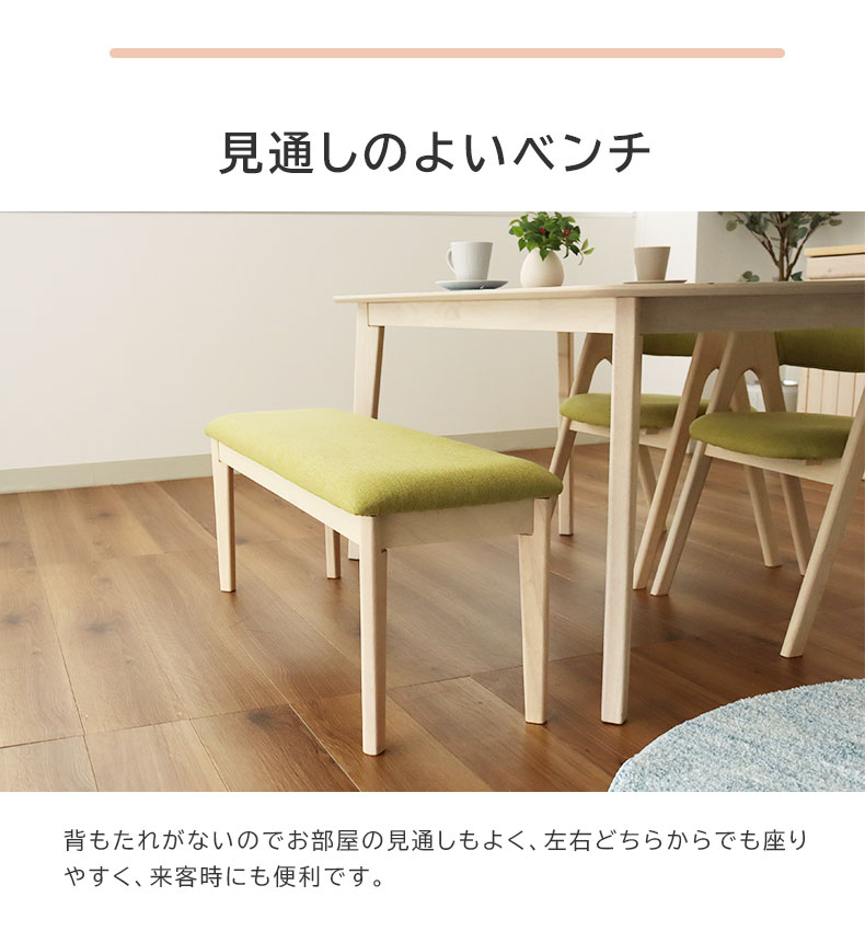幅110cm ダイニングベンチ ロカの機能