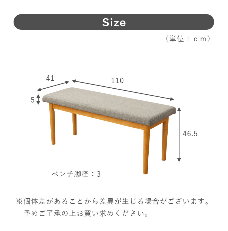 ダイニングベンチ カリーナのサイズ1