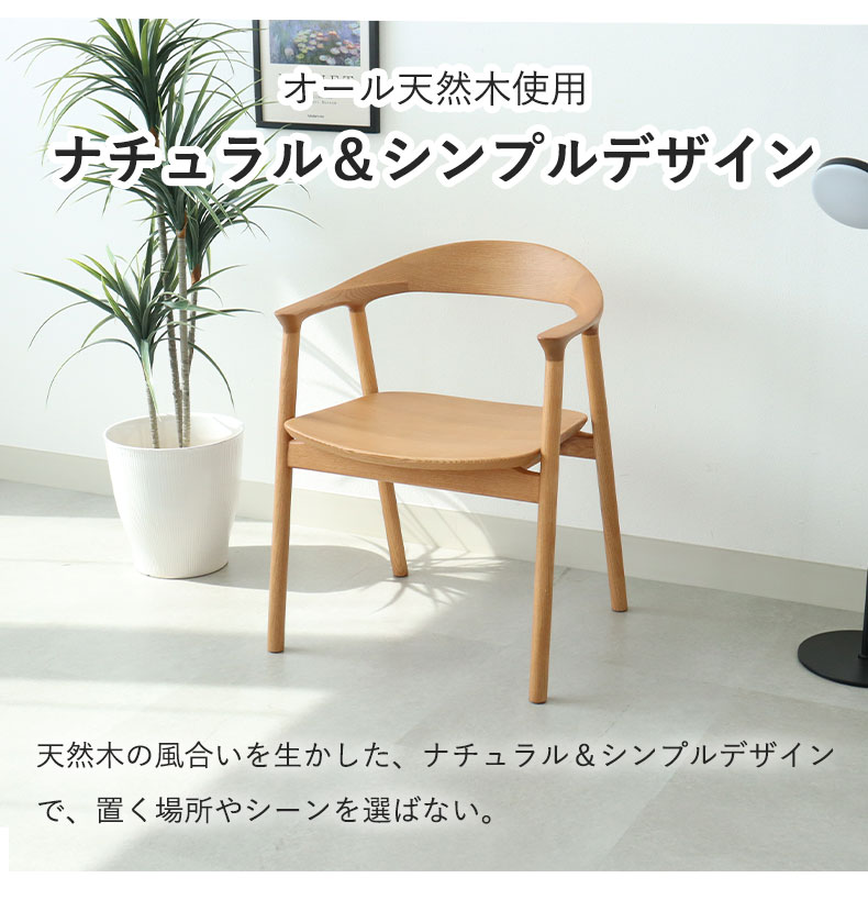 ダイニングチェア エマ(板座タイプ)の機能