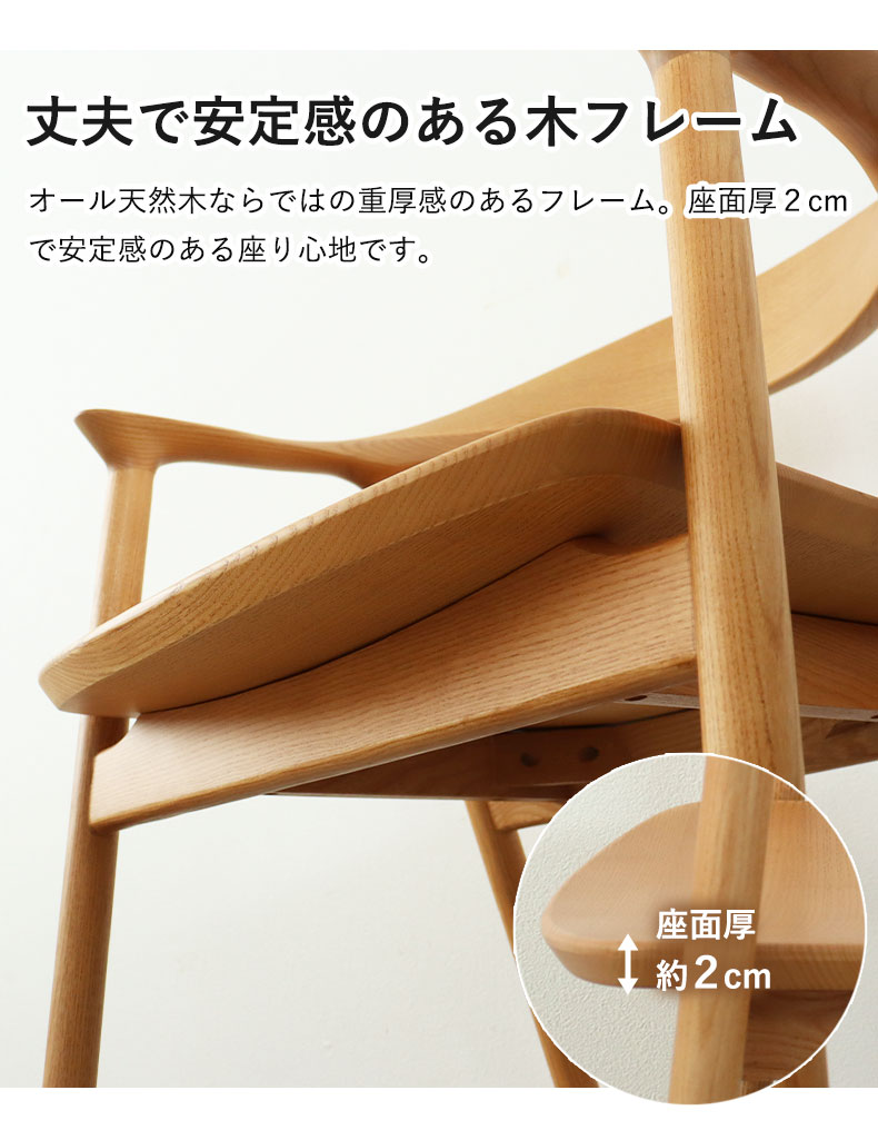 ダイニングチェア エマ(板座タイプ)の機能