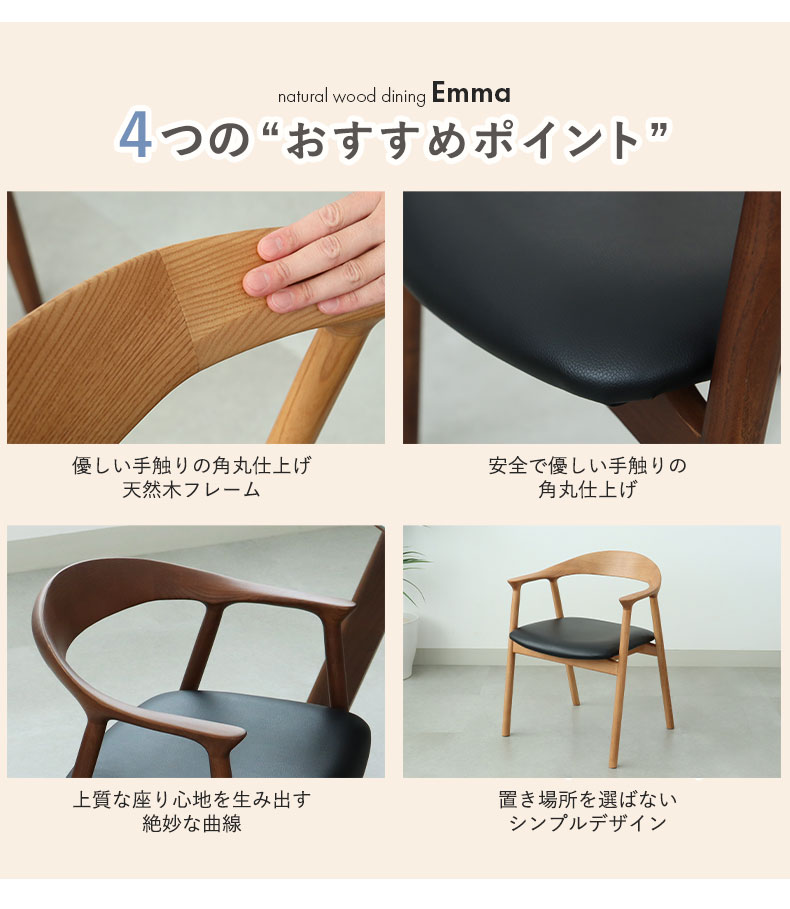 ダイニングチェア エマ(PVCタイプ)の機能
