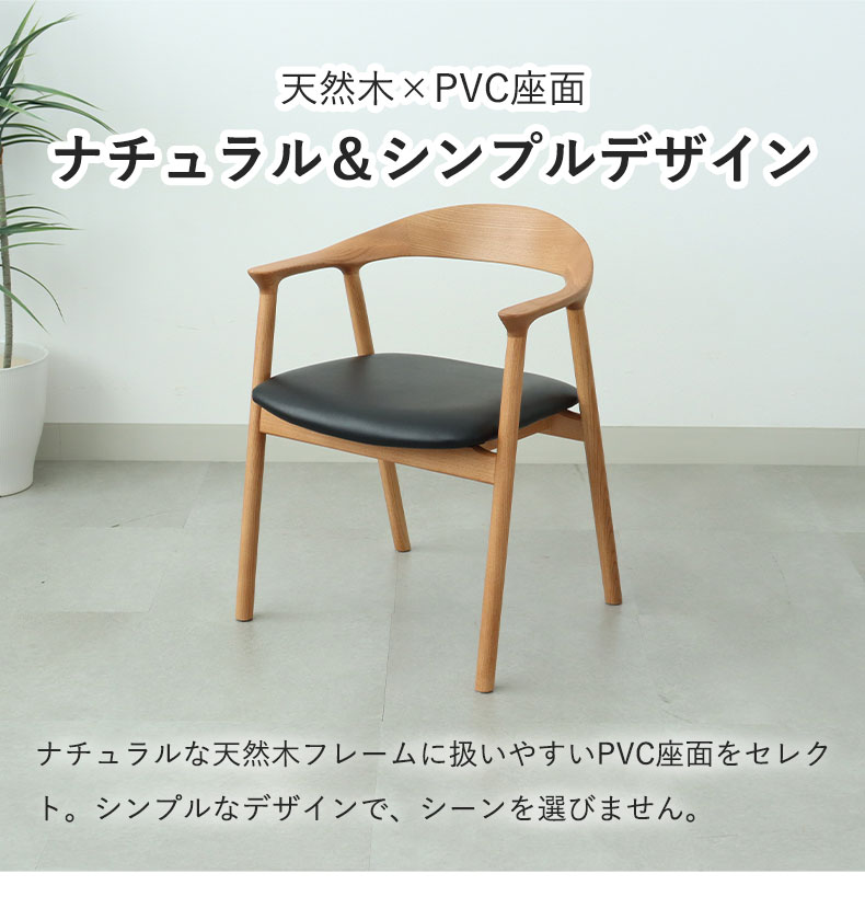 ダイニングチェア エマ(PVCタイプ)の機能