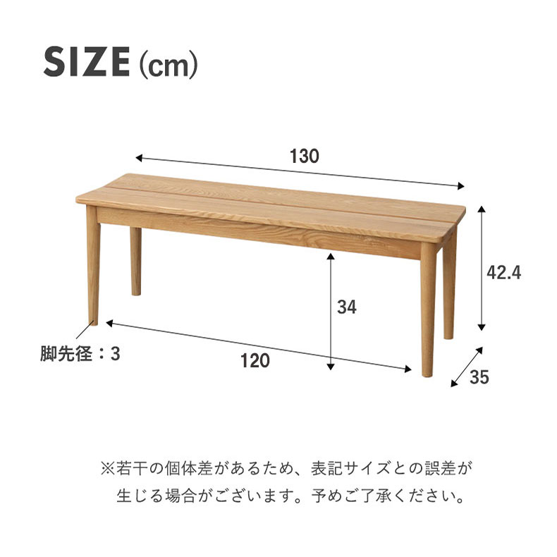 130cm幅ダイニングベンチ エマのサイズ1