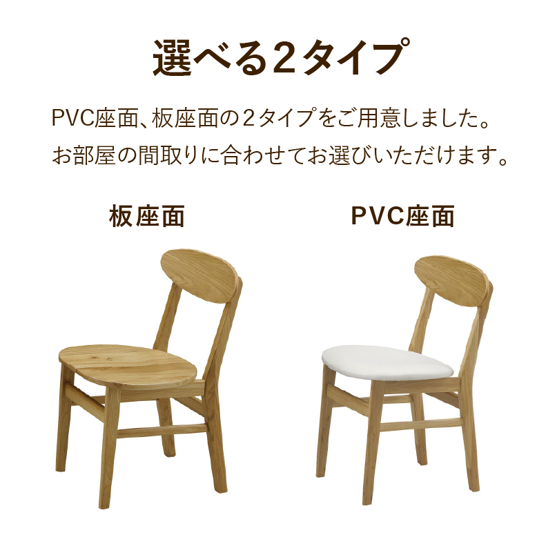 ダイニングチェア PVC バレーナのサイズ1