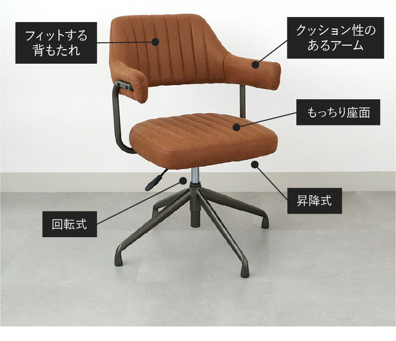 肘付き 昇降回転チェア スワローの機能