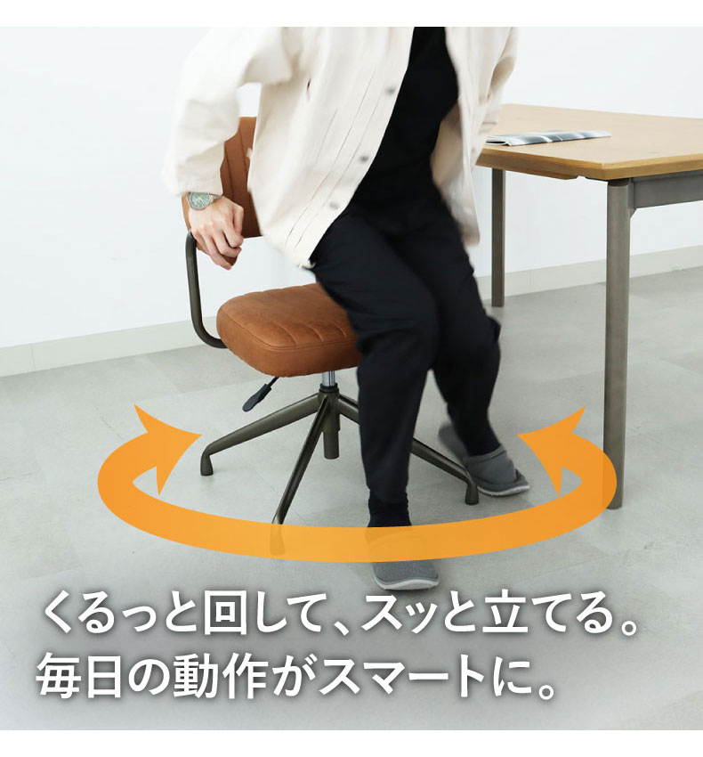 肘付き 昇降回転チェア スワローの機能