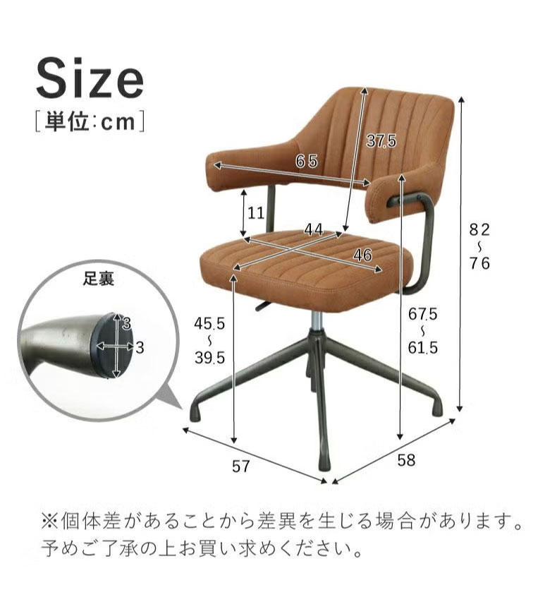4脚セット 肘付き 昇降回転チェア スワローのサイズ