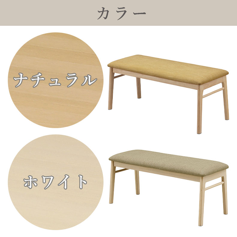 ダイニングベンチ フロートのカラー