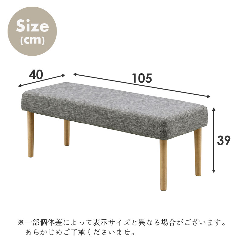 ダイニングベンチ リラクのサイズ