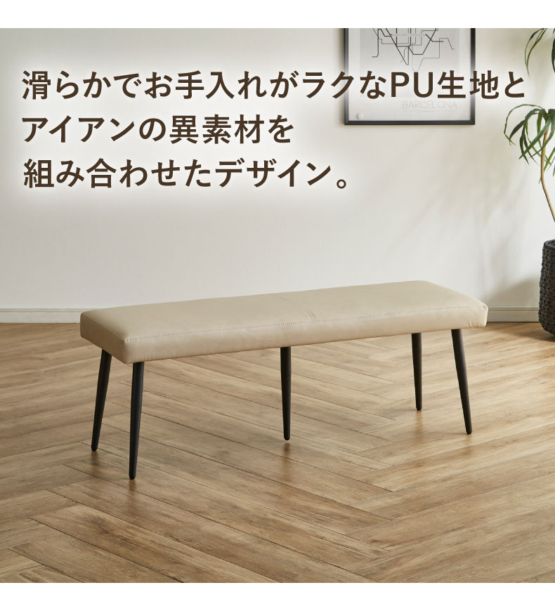 120cm幅ダイニングベンチ カルペの機能