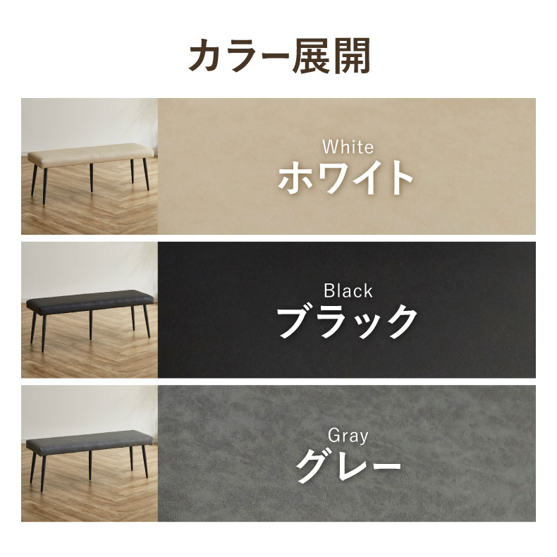 120cm幅ダイニングベンチ カルペのカラー