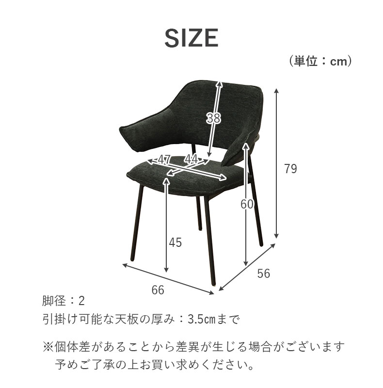 ダイニングチェア タクトのサイズ