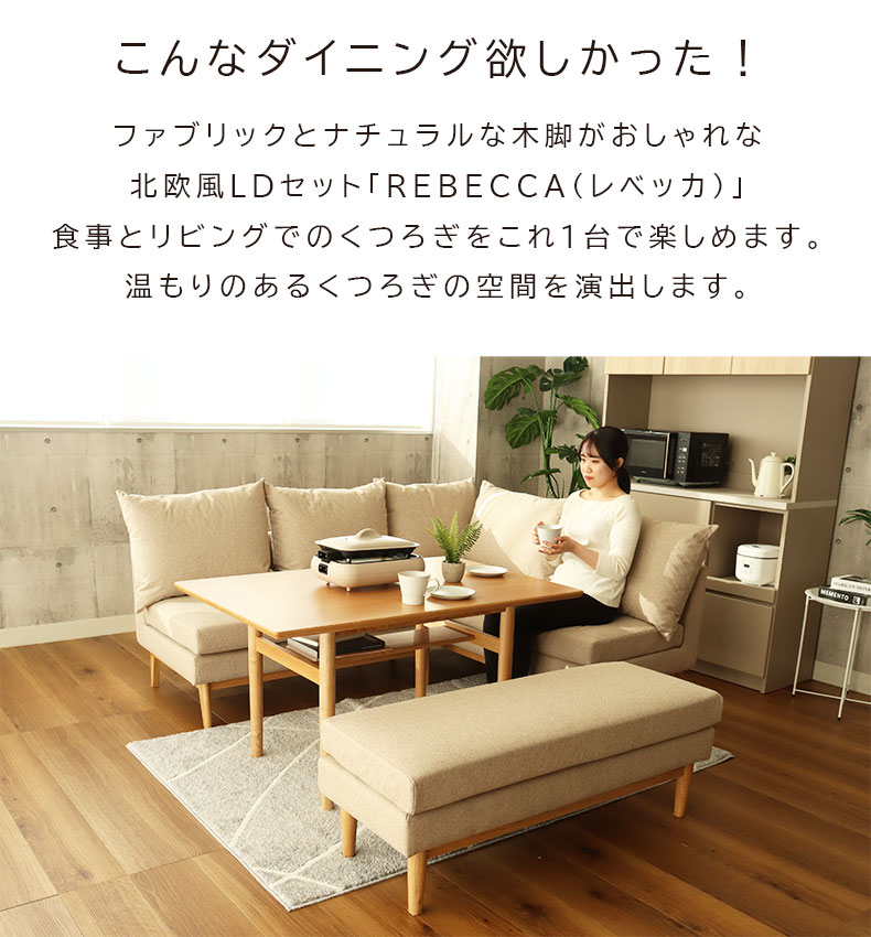 ダイニング ベンチ レベッカ