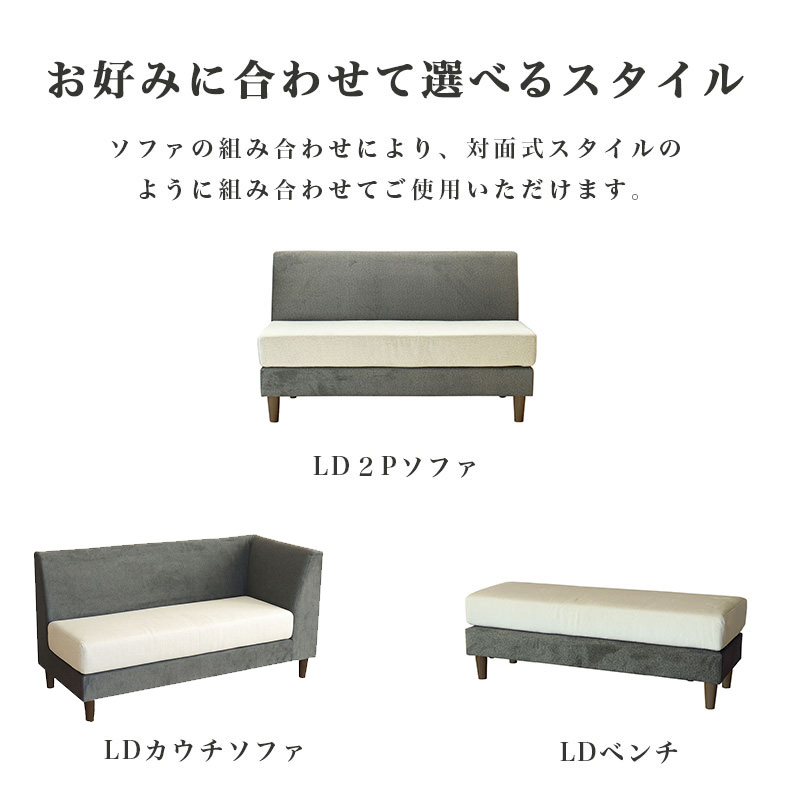LD 右カウチソファ エイダの機能