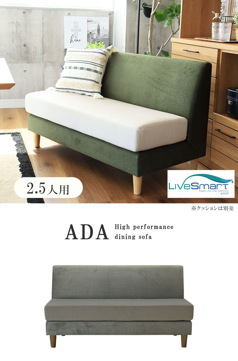 LD 2.5Pソファ エイダ