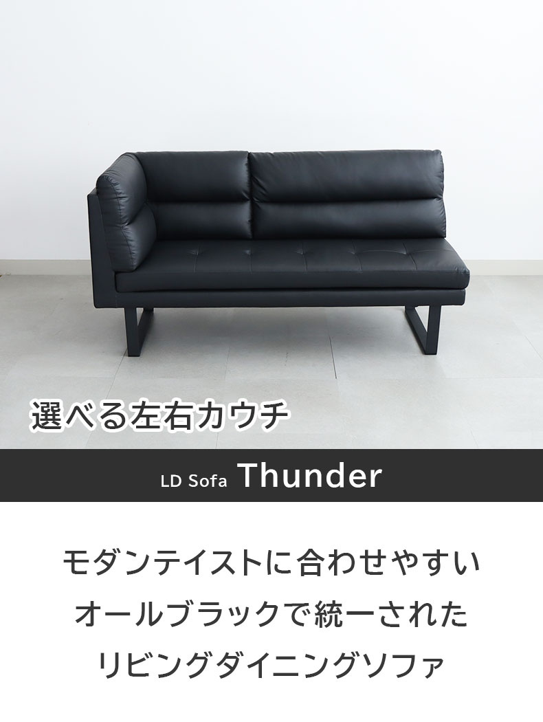 LD カウチソファ サンダー