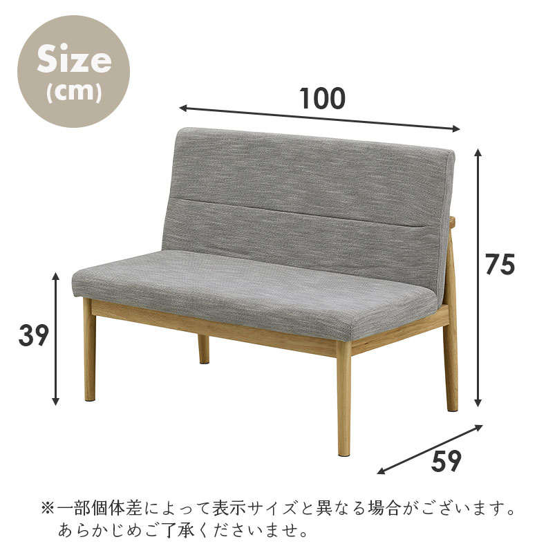 背付きダイニングベンチ(2Pチェア) リラクのサイズ
