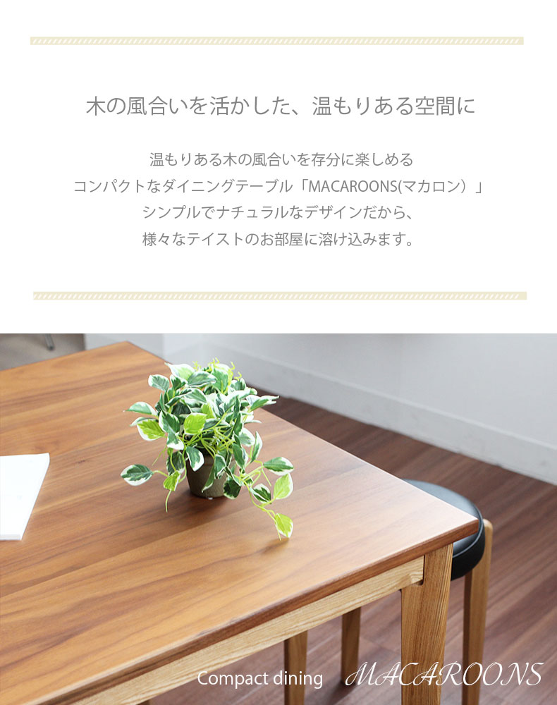 幅60cmテーブル マカロン