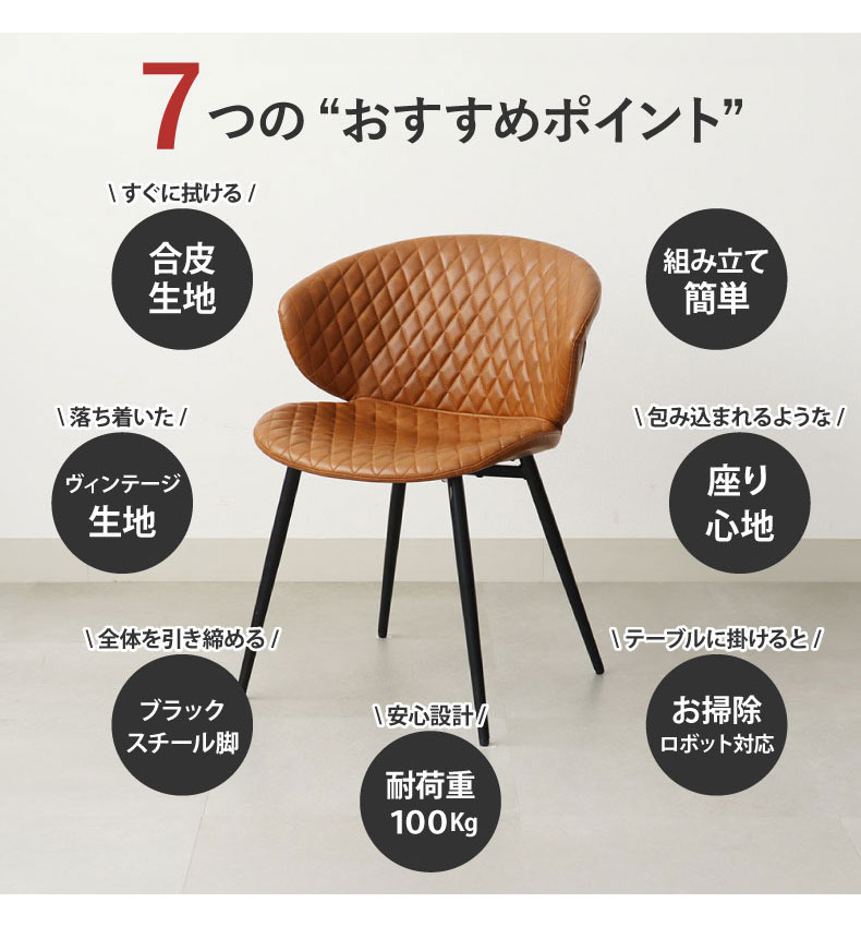 ダイニングチェア トーレの機能