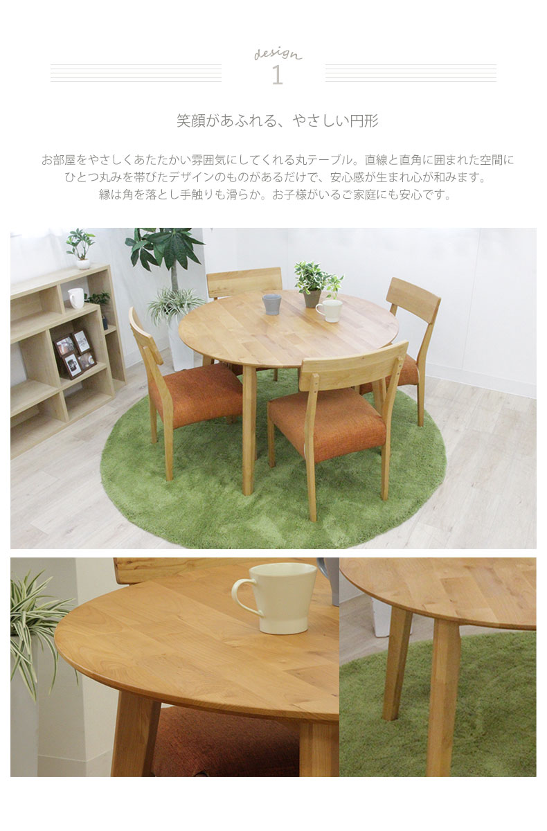 幅110cm円形ダイニングテーブル フローラの機能