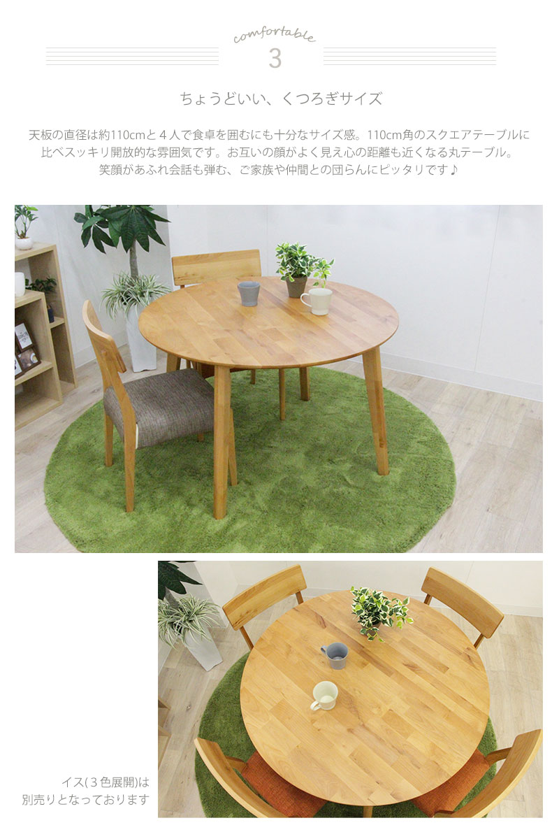 幅110cm円形ダイニングテーブル フローラの機能