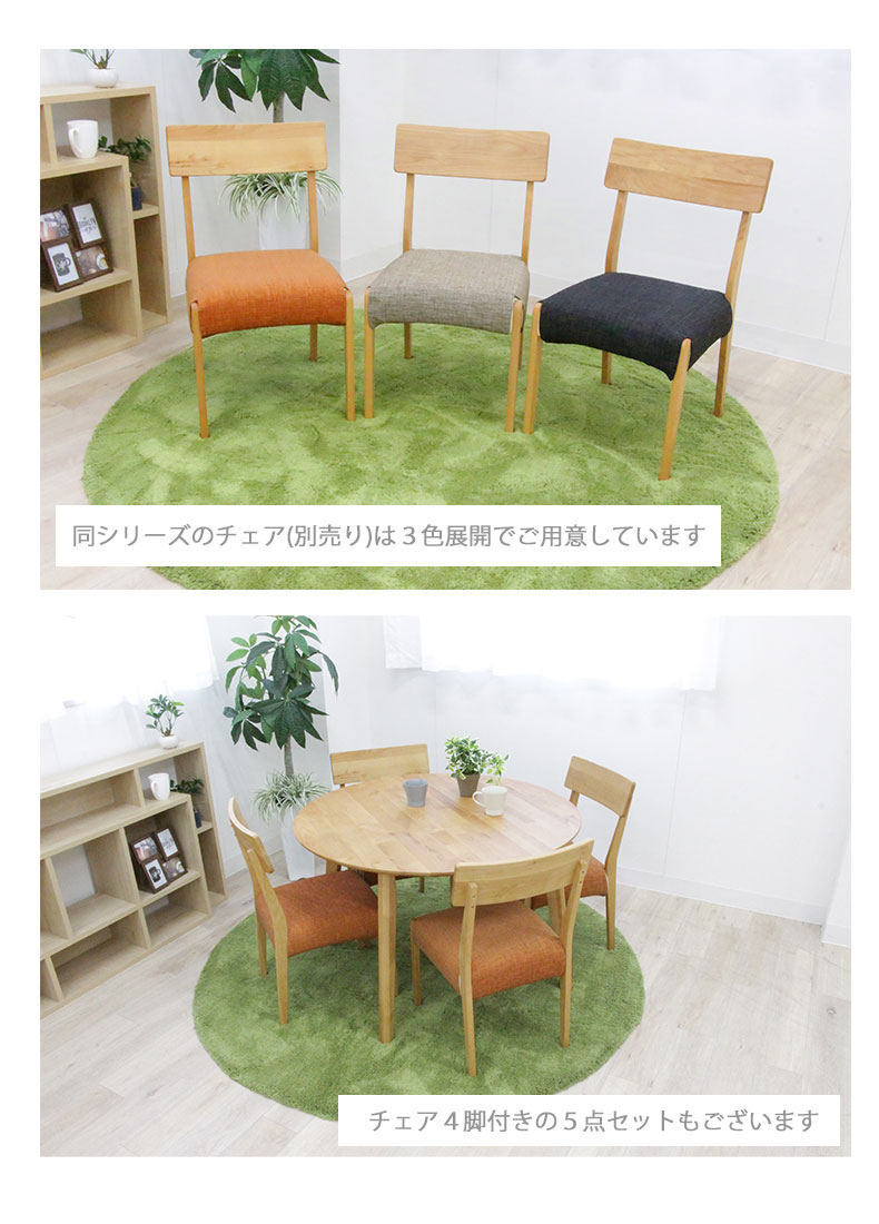 幅110cm円形ダイニングテーブル フローラのカラー