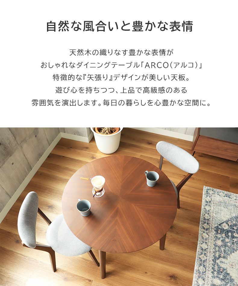 幅90cm 円形ダイニング3点セット アルコ2