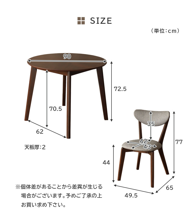 幅90cm 円形ダイニング3点セット アルコ2のサイズ