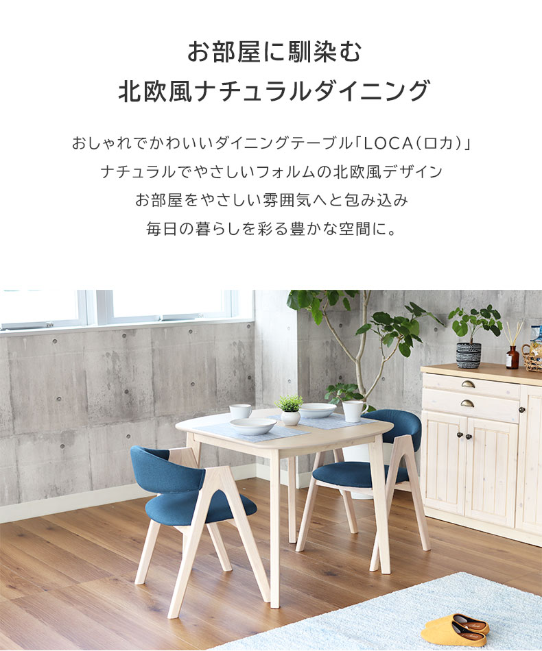 幅90cm ダイニング3点セット ロカの機能