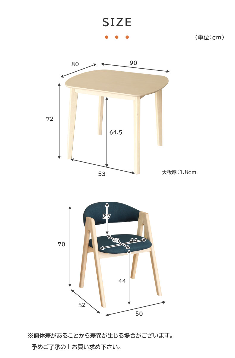 幅90cm ダイニング3点セット ロカのサイズ1