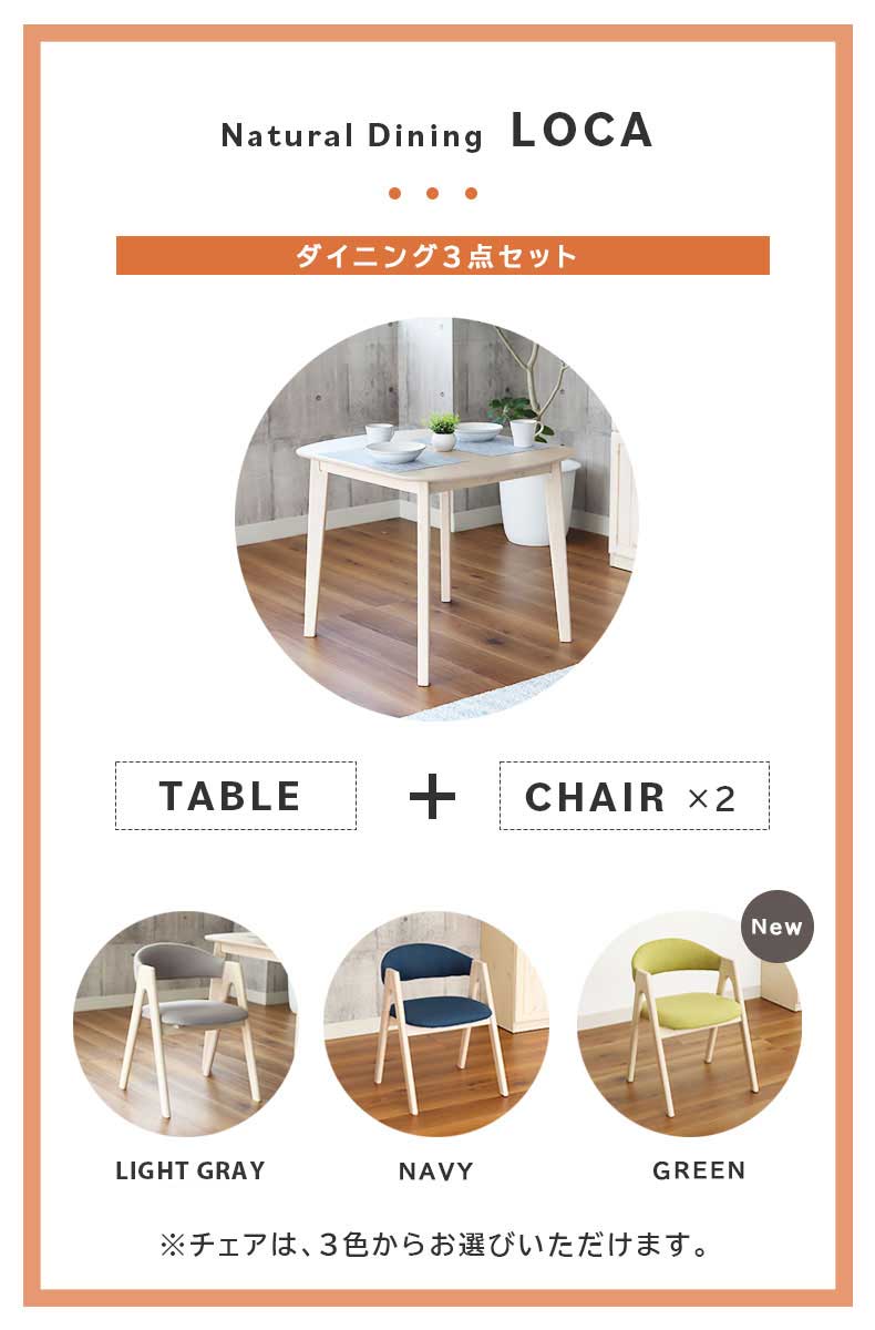 幅90cm ダイニング3点セット ロカの機能