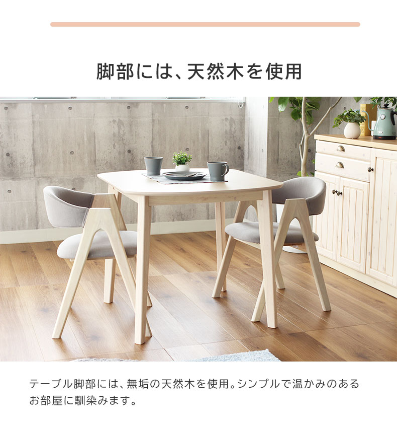 幅90cm ダイニング3点セット ロカの機能