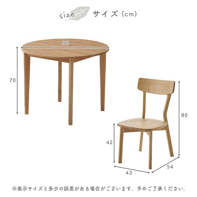 90円形ダイニング3点セット カプのサイズ1