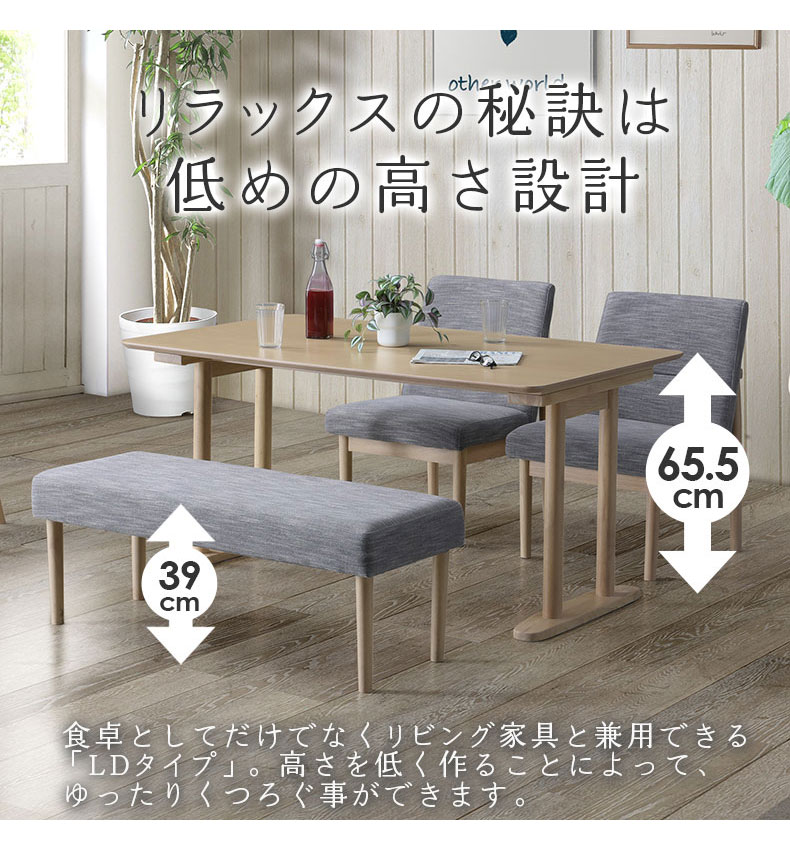 ダイニング3点セット リラクの機能