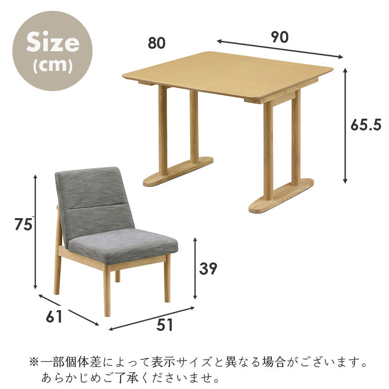 ダイニング3点セット リラクのサイズ