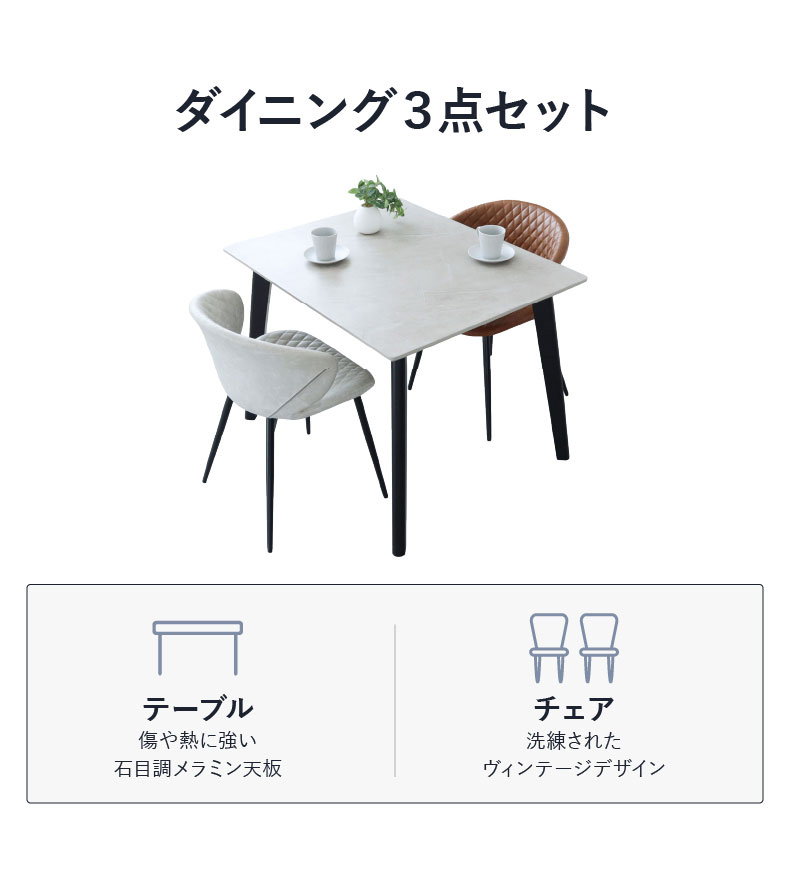 100幅ダイニングテーブル 3点セット フレッド
