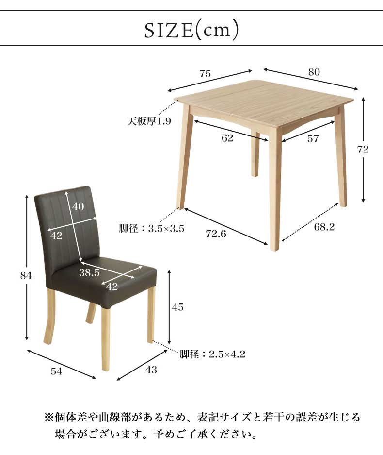 ダイニング3点セット ポールのサイズ